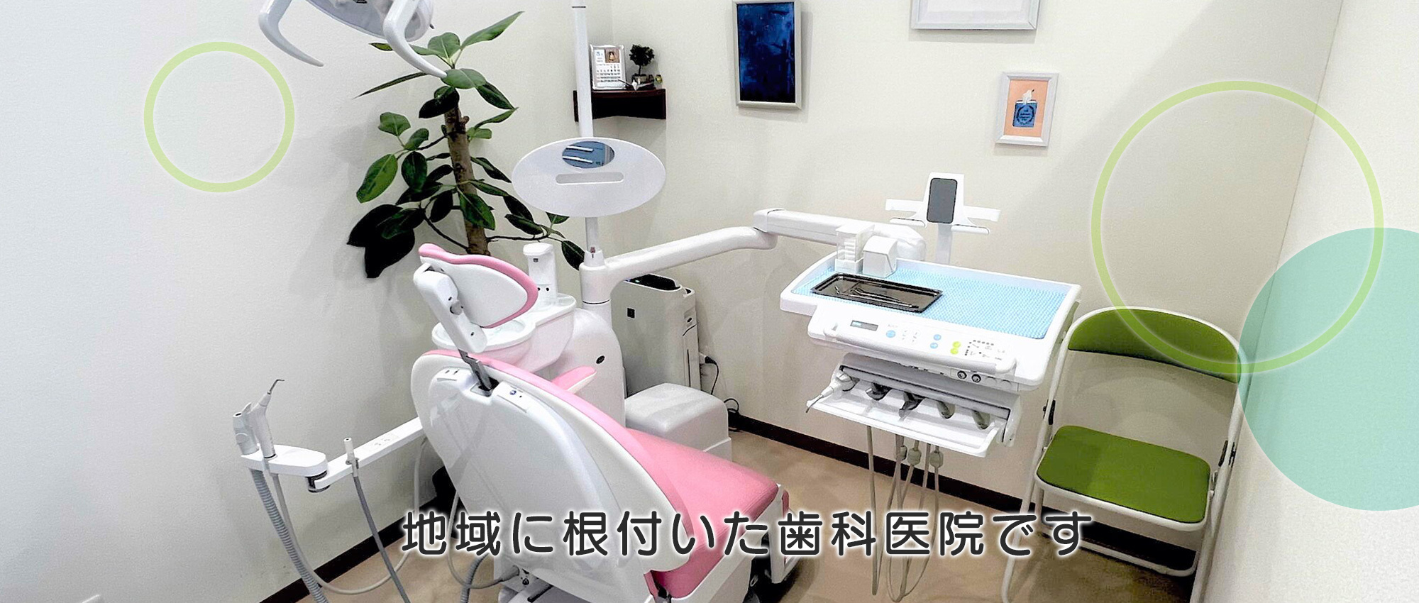 能美歯科医院　院内